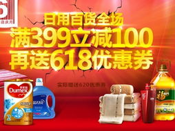 日用百貨超值大促 滿399減100，再享620東券好禮