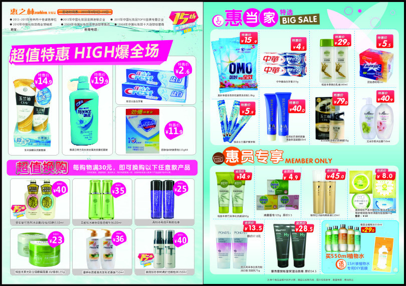 惠之林周年慶特惠盛典，日用百貨與美妝雙重驚喜，狂歡不止！